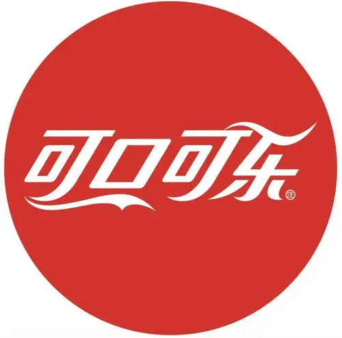 可口可乐